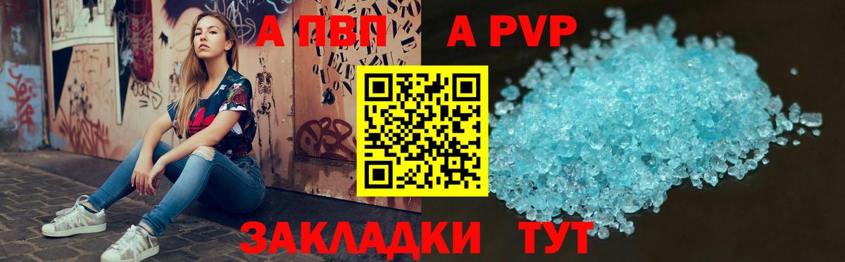 Урюпинск  Альфа ПВП крисы CK  Alpha-PVP кристаллы  Alpha PVP VHQ  закладки  Вход с VPN 