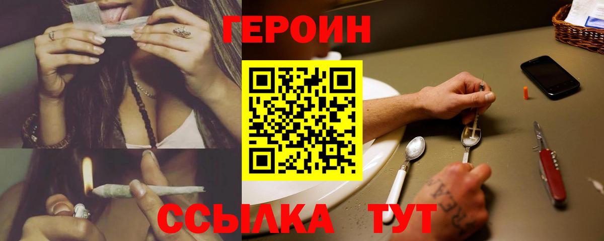 Героин VHQ  Героин  Урюпинск  Вход с VPN 