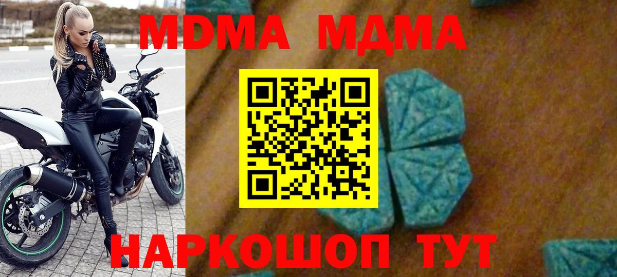 MDMA кристаллы  МДМА молли  Вход с VPN  Урюпинск 