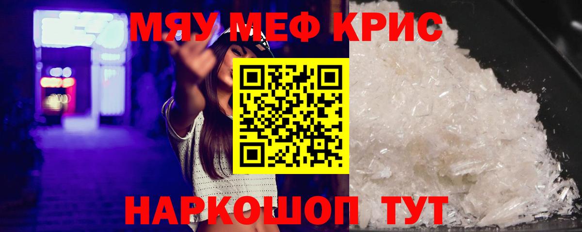 Мефедрон кристаллы Урюпинск