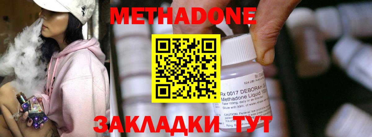 Метадон methadone  Метадон кристалл  нарко площадка как зайти  Вход с VPN  Урюпинск 