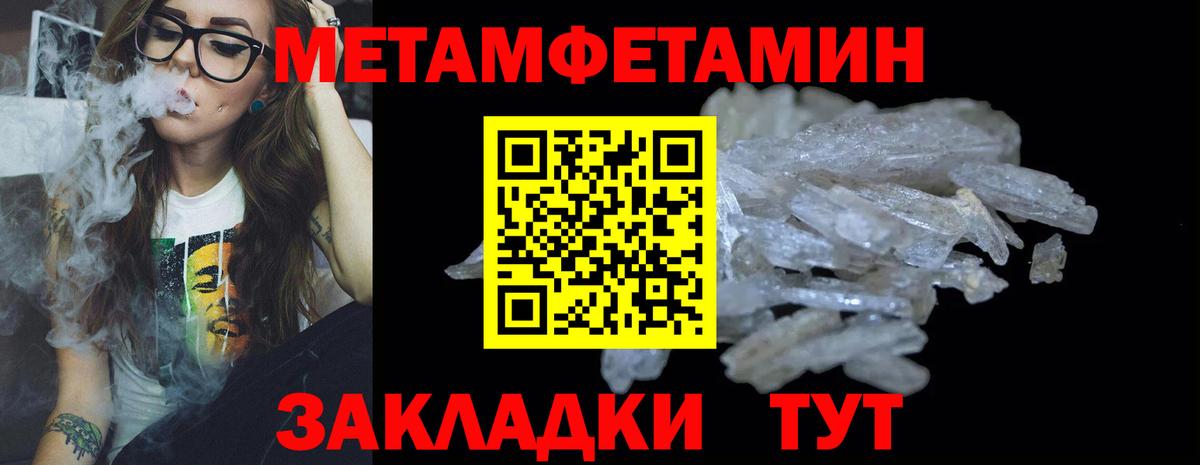 МЕТАМФЕТАМИН  Вход с VPN  Урюпинск  МЕТАМФЕТАМИН кристалл  МЕТАМФЕТАМИН кристалл 